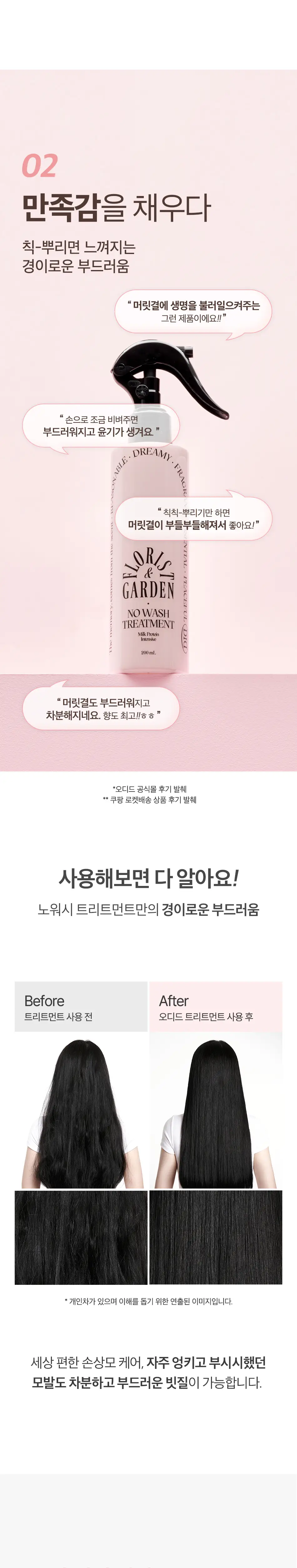 [초마드 PICK]오디드 밀크프로틴 인텐시브 노워시 앰플 트리트먼트 200ML 4종 상세페이지 6